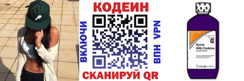 Codein напиток Lean (лин) Ульяновск